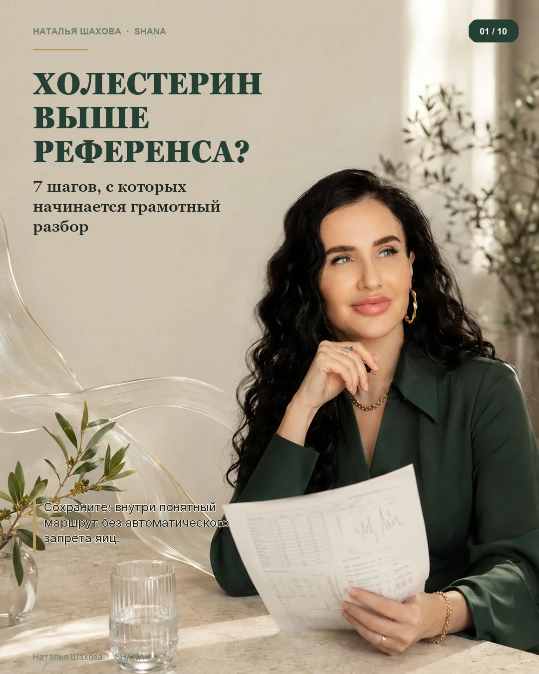 О холестерине, слайд 1 из 10